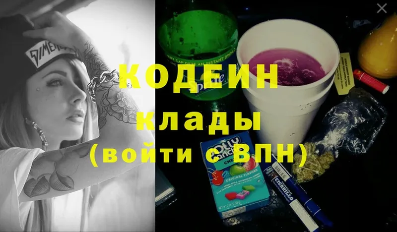 Кодеин Purple Drank Анива